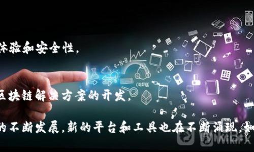 区块链技术发展迅速，各种与区块链相关的网站层出不穷，涵盖了新闻、社区、学习资源、开发工具和交易平台等多个方面。下面列出一些值得关注的区块链网站，帮助你更好地了解这一领域。

### 1. 区块链新闻网站

- **CoinDesk**  
  CoinDesk 是一个全球领先的区块链和加密货币新闻平台，提供最新的行业新闻、市场分析和深入报道。

- **CoinTelegraph**  
  CoinTelegraph 提供关于区块链技术和加密货币的新闻、文章以及分析，涵盖市场趋势和行业动态。

- **Decrypt**  
  Decrypt 是一个致力于解释和报道区块链及加密货币的新闻媒体，常常提供深度文章和分析。

### 2. 区块链社区平台

- **Reddit**  
  Reddit 上有多个与区块链相关的社区，如 r/cryptocurrency 和 r/Bitcoin。在这里，你可以找到讨论、资讯和行业动态。

- **BitcoinTalk**  
  BitcoinTalk 是全球最大、最早的区块链和加密货币论坛，用户可以在这里讨论各种话题，获取信息。

### 3. 学习与教育资源

- **Coursera**  
  Coursera 提供许多与区块链相关的在线课程，涵盖基础知识、应用开发和区块链技术的实际应用。

- **edX**  
  edX 上也有许多大学提供的区块链课程，从基本概念到高级应用都有，适合不同水平的学习者。

- **Blockgeeks**  
  Blockgeeks 是一个专注于区块链教育的在线平台，提供丰富的学习资源和课程，帮助用户深入理解区块链技术。

### 4. 开发者资源与工具

- **GitHub**  
  GitHub 是区块链开发者最常用的代码托管平台，很多开源区块链项目都可以在这里找到。

- **Ethereum.org**  
  这是以太坊官方网站，提供了开发者所需的文档、工具和资源，帮助开发者在以太坊上创建去中心化应用。

### 5. 区块链交易平台

- **Binance**  
  Binance 是全球最大的加密货币交易平台之一，提供多种加密货币的交易。

- **Coinbase**  
  Coinbase 是一个用户友好的加密货币交易所和钱包，适合新手用户使用。

- **Kraken**  
  Kraken 是一个提供多种加密资产交易的平台，功能强大，适合有经验的交易者。

### 6. 区块链分析工具

- **Glassnode**  
  Glassnode 提供区块链数据分析和透明度工具，可以帮助用户更好地了解市场趋势。

- **CoinMarketCap**  
  CoinMarketCap 是一个提供数字货币市值、价格、交易量等信息的平台，用户可以跟踪市场变化。

### 7. 专业机构与组织

- **Blockchain.com**  
  这是一家提供加密钱包、区块链浏览器和交易服务的平台，专注于用户体验和安全性。

- **Hyperledger**  
  Hyperledger 是一个开源区块链项目的集合，旨在促进商业和企业级区块链解决方案的开发。

这些网站只是冰山一角，区块链领域还有很多值得探索的资源。随着技术的不断发展，新的平台和工具也在不断涌现。如果你有兴趣深入了解，建议定期访问这些网站，以获取最新的信息和资源。