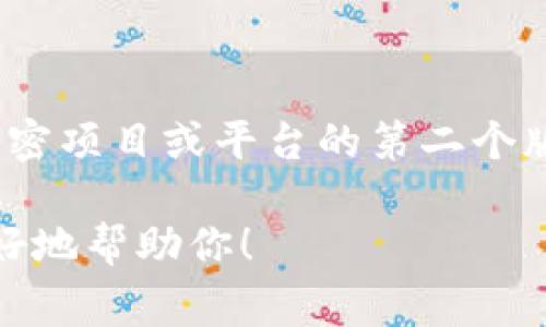 Tokenim 2.0 是与区块链和加密货币相关的一个概念或项目。不过，具体的含义可能根据上下文有所不同。通常，Tokenim 2.0 指的是某个加密项目或平台的第二个版本，可能包含了对首个版本的改进和新功能的增加。这种更新通常会包括更高效的交易处理、更好的用户体验、安全性提升以及其他增值特性。

如果你想了解更多关于 Tokenim 2.0 的详细信息，包括它的具体功能、目标受众、技术特点等，请提供更多上下文或相关问题，这样我可以更好地帮助你！