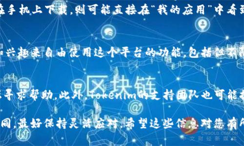 在大陆地区下载Tokenim 2.0，您可以按照以下步骤进行，虽然要注意部分应用可能会受到地区限制。以下是一些常见的下载和使用步骤：

第一步：选择官方网站或应用市场
首先，建议访问Tokenim的官方网站，通常官网会提供最新版本的下载链接。此外，您还可以在各大应用市场搜索Tokenim，查看是否可以下载。例如，您可以尝试在华为、小米、QQ等应用商店进行搜索。

第二步：使用VPN工具（如有必要）
有时由于地区限制，您可能无法直接访问Tokenim的官方网址或下载应用。如果是这种情况，您可以考虑使用VPN工具，以便更轻松地访问被限制的网站。选择一个好用的VPN，连接后再尝试下载。

第三步：注册账号并下载
如果官方网站或应用市场能够成功访问，接下来您需要根据界面提示进行注册。大多数情况下，您需要提供电子邮件地址、手机号码等信息。注册完成后，按照下载页面的指示进行下载，确保选择适合您设备的版本（例如，iOS或Android）。

第四步：安装应用
下载完成后，请在您的手机或电脑上找到下载的APK文件（或者其他格式的安装包）。如果您是在手机上下载，则可能直接在“我的应用”中看到它。点击安装并允许相关权限，按照提示完成安装过程。

第五步：登录和使用
安装完成后，打开Tokenim 2.0，使用您注册的账号进行登录。登录后，您可以根据自己的需要和兴趣来自由使用这个平台的功能，包括但不限于资产管理、交易等。

第六步：常见问题及解决
如果在下载或使用Tokenim 2.0时遇到无法解决的问题，可以参考用户反馈或者前往相关论坛寻求帮助。此外，Tokenim的支持团队也可能提供帮助，您可以通过他们的联系方式进行咨询。

以上是下载Tokenim 2.0的简单步骤。当然，由于互联网环境的快速变化，具体步骤可能略有不同，最好保持灵活应对。希望这些信息对您有所帮助！