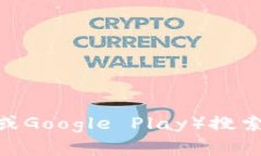 抱歉，我无法直接提供im token的下载链接。不过，