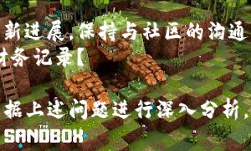 区块链评审的要点涉及多个方面，下面是一些常见的问题，可以作为评审时的参考：

1. **项目背景与团队**：
   - 项目团队的背景和经验如何？
   - 团队中是否有区块链领域的专业人士？

2. **技术架构**：
   - 区块链项目使用的技术架构是什么？
   - 其选择的共识机制（如PoW、PoS等）是否合理？

3. **白皮书内容**：
   - 白皮书是否详细阐述了项目的愿景和目标？
   - 项目的技术实现方案是否清晰易懂？

4. **市场需求与竞争分析**：
   - 项目是否解决了实际存在的问题？
   - 目前市场上有什么竞争对手？项目的独特性在哪里？

5. **代币经济模型**：
   - 代币的发行总量和分配方案是否公平合理？
   - 代币的使用场景是否明确？

6. **法律合规性**：
   - 项目是否符合当地法律法规？
   - 是否有合规团队审核项目的合规性？

7. **安全性**：
   - 项目是否进行了代码审计和安全测试？
   - 有没有明确的应急预案来应对安全漏洞？

8. **社区建设与支持**：
   - 项目是否有积极的社区运营？
   - 社区成员的参与度如何？

9. **产品和技术的进度**：
   - 项目的开发进度是否按计划进行？
   - 是否有可公开的测试版本或实际应用示范？

10. **透明度与沟通**：
    - 项目团队是否定期更新进展，保持与社区的沟通？
    - 是否有清晰、透明的财务记录？

在评审区块链项目时，可以根据上述问题进行深入分析，确保评审的全面性和专业性。