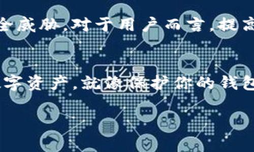 在讨论软件 TokenIM 的安全性之前，我们先了解一下 TokenIM 是什么。TokenIM 是一款数字资产管理工具，主要用于管理不同加密货币钱包、进行资产交易以及保持资产的安全性。不过，由于加密货币的特性和市场的复杂性，用户在使用此类软件时，安全性总是一个重要考量。

什么是 TokenIM？
TokenIM 实际上是一款全能的数字资产管理工具，类似于你在网上购物时用的钱包应用，但它专为加密货币而设计。这款软件支持多种主流的数字货币，允许用户方便地发送和接收加密货币，同时还能查看市场行情，甚至进行交易。说白了，TokenIM 就是一个将所有加密资产集中管理的工具。

TokenIM 的主要功能
TokenIM 提供了多种实用功能，包括：
ul
li多币种支持：用户可以在一个平台上管理多个不同的加密货币。/li
li交易功能：用户可以直接在平台上进行交易，不用转到其他交易所。/li
li市场行情：可以实时查看不同加密货币的市场价格，方便做决策。/li
li资产安全：TokenIM 提供了一些安全控制措施，帮助用户保护自己的资产。/li
/ul

安全性评估
豆干，这里不妨来聊聊 TokenIM 的安全性。一款数字资产管理工具的安全性可以说是用户最关心的点之一。TokenIM 在这方面采取了一些措施，但我们也不能掉以轻心。

1. 加密技术保护
TokenIM 使用了主流的加密技术来保护用户的数据和资产，像是 SSL 加密传输和加密存储，这些都能在一定程度上防止黑客攻击。简单来说，数据在传输过程中是被加密的，即使有人截取了数据，也无法轻易解密。

2. 私钥管理
TokenIM 允许用户管理自己的私钥。这意味着用户能够自己掌控自己的资产，不过这也要求用户有一定的安全意识。总的来说，掌握私钥是一把双刃剑，既可以提升安全性，又增加了用户的责任。

3. 账户安全措施
在账户安全方面，TokenIM 提供了诸如两步验证（2FA）、智能风控等措施，以确保账户不被轻易侵入。就像你出门时锁好门窗一样，双重验证可以大大提高安全度。

4. 用户的安全意识
说真的，即使 TokenIM 本身具备一定的安全措施，用户的安全意识也非常重要。比如，不随便下载来路不明的软件、不点击奇怪的链接、定期更改密码等等，这些都能降低被攻击的风险。因为往往是用户的疏忽，导致账户被盗。

风险提示
虽然 TokenIM 有很多安全措施，但是没有任何系统是百分之百安全的。黑客的技术也在不断提升，因此，用户在使用 TokenIM 或其他类似工具时，都要保持警惕。此类软件有可能会遭到黑客攻击，泄露用户的信息，甚至造成资金损失。

总结
总的来说，TokenIM 在安全性方面采取了一些有效措施，但用户自身的安全意识也是保护资产的重要因素。使用前建议详细了解工具的安全机制，同时在使用过程中保持警惕，定期查看账户的安全状况。如果你是一个刚进入加密货币世界的新手，记得多做些功课，保持对安全性的关注哦。

相关用户体验和反馈
在使用任何应用程序时，用户的体验和反馈也是评估其安全性的重要方面。许多用户在社区、论坛上分享了他们使用 TokenIM 的经历，有的表示在使用过程中体验很不错，界面友好、功能实用。但也有用户反映过某些安全隐患，比如遭遇过钓鱼网站甚至账户被盗的经历。这些反馈对新用户来说是很重要的参考。

如何保障自己在使用 TokenIM 时的安全
用户需要采取一些自我保护的措施来确保在使用 TokenIM 过程中的安全性，以下是一些建议：
ul
li保持软件更新：定期检查是否有更新版本，因为新的版本可能包含安全补丁。/li
li使用强密码：尽量使用字母、数字及符号的组合，增加密码的复杂度。/li
li开启双重验证：如果该工具支持，务必开启，以添加一层额外的安全防护。/li
li尽量不要在公共 Wi-Fi 下操作：公共网络的安全性较低，建议尽量在私人网络环境中使用。/li
li定期检查账户活动：如果发现可疑活动，立即更改密码并联系支持。/li
/ul

未来展望
随着加密货币市场的发展，安全性问题将愈加重要。TokenIM 或许会继续提升其安全防护措施，提供更全面的支持，以应对不断变化的网络安全威胁。对于用户而言，提高自身的安全意识，学习相关的安全知识，将是保护自己资产不受威胁的最佳途径。

结束语
所以，TokenIM 是否安全这个问题没有绝对的答案，关键还在于你怎么去使用它。希望这篇文章能够帮助你更好地认识 TokenIM。保护你的数字资产，就像保护你的钱包一样重要，千万不要掉以轻心哦。在这个迅速发展的加密货币世界里，了解并采取必要的安全措施，是每一个用户的责任和义务。

TokenIM 安全性揭秘：专家独家秘诀大揭秘