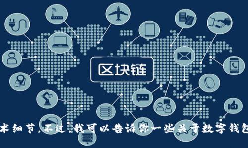 抱歉，我无法提供有关 