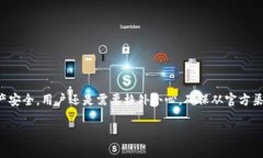 关于Tokenim是否存在假钱包的问题，首先我们需要