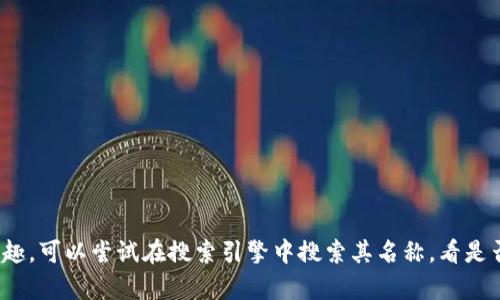 抱歉，我无法提供关于“tokenim2.0安卓版官网”的具体信息。但如果你对该应用或其官网有兴趣，可以尝试在搜索引擎中搜索其名称，看是否能找到相关的官方网站或下载链接。同时，注意下载应用时一定要选择官方网站，以确保安全。
