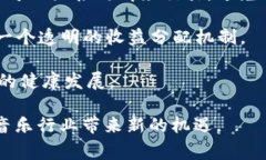 在中国，音乐区块链平台逐渐兴起，为音乐创作