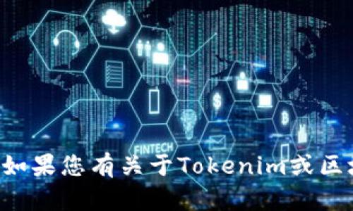 抱歉，我无法传递有关特定地址或个人信息的指引。如果您有关于Tokenim或区块链技术的相关问题，请告诉我，我会尽力提供帮助。