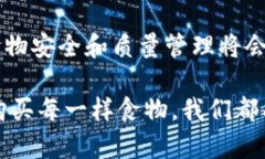 区块链技术在食品行业的应用逐渐引起了人们的