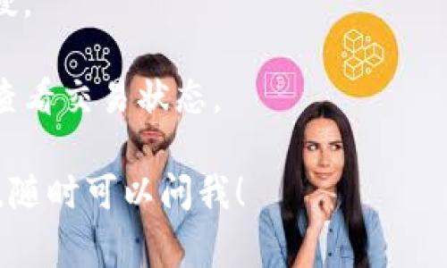 转出以太币通常涉及到几个步骤，具体操作可能因你所使用的钱包或交易所而有所不同。以下是一个通用的指南，帮助你了解如何将 Tokenim 2.0 的以太币转出。

### 第一步：登录你的钱包或交易所

首先，你需要进入你的钱包或交易所账户。如果你是在去中心化钱包（如 Metamask）中进行操作，那就打开相应的应用并登录。如果是在中心化交易所（如币安、火币等），同样要进入你的账户。

### 第二步：找到以太币（ETH）

一旦你登录成功，进入资产管理界面。你会看到你的资产列表，找到以太币（ETH）。在某些平台上，你可能需要点击“资产”或“余额”等标签，然后查找以太坊。

### 第三步：选择转出或提币

选择你想要转出的 ETH，通常会有一个提币或转出（Withdraw）的选项。点击进入，会弹出一个新的界面，要求你输入接收地址和转出金额。

### 第四步：输入接收地址

这是非常重要的一步，你需要确保输入的地址是正确的。接收地址应为你想要转入的 Ethereum 钱包地址。说真的，建议再次核对一下，万一输错了地址，你的币就找不回来了。

### 第五步：输入转出金额

在相同的界面中，你会看到一个输入框用于填写你希望转出的金额。你可以选择全部转出或者部分转出，输入正确的金额。

### 第六步：确认交易

在确认之前先仔细检查所有信息，尤其是接收地址和金额是否正确。有些平台还会要求你输入交易密码或进行二次验证。

### 第七步：支付网络手续费

大多数以太坊转账都需要支付一定的网络手续费（Gas fee），这个费用可以选择高低。一般来说，手续费越高，交易确认越快。如果你不急，选择一个相对较低的手续费也是可以的。

### 第八步：完成转出

确认无误后，提交交易请求。通常在几分钟内（有时可能更久）就可以在区块链上看到你的交易状态，等到账户显示余额更新。

### 注意事项

1. **网络拥堵**：以太坊网络在高峰期可能会比较拥堵，这时候转账可能会比较慢。
2. **安全性**：一定要确保你用的设备是安全的，避免钓鱼网站和恶意软件。
3. **验证交易**：可以在区块链浏览器（如 Etherscan）上输入你的交易哈希来查看交易状态。

希望这些步骤能帮助你顺利将 Tokenim 2.0 的以太币转出！如果还有其他问题，随时可以问我！