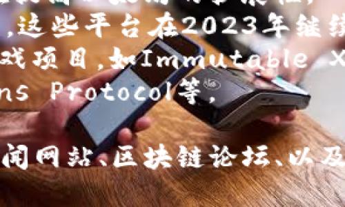 截至我最后的更新（2023年10月），我无法提供最新的区块链项目名称或实时数据。不过，以下是一些在2023年内引起关注的区块链项目或趋势：

1. **Layer 2 解决方案**：诸如Optimism、Arbitrum等，旨在提高以太坊的扩展性。
2. **去中心化金融（DeFi）项目**：像Aave、Uniswap、Curve等，这些平台在2023年继续创新和迭代。
3. **NFT 相关项目**：例如一些新的NFT市场或基于NFT的游戏项目，如Immutable X等。
4. **Web3 项目**：包括去中心化社交媒体和内容平台，如Lens Protocol等。

如果你想要获得最新区块链项目的信息，建议关注相关行业新闻网站、区块链论坛、以及社交媒体平台上的区块链相关账号，比如Twitter或Reddit等。