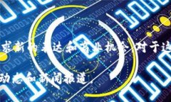 区块链技术近年来逐渐受到更多明星的关注，不