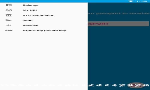 2023年国内最火的区块链开发项目专家独家揭秘！