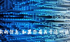 很抱歉，关于“tokenim2.0停止服务”的具体情况我