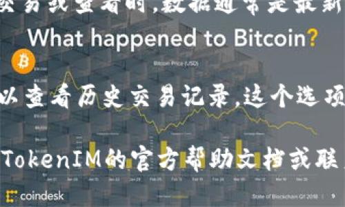 要查询TokenIM 2.0的余额，您可以按照以下步骤进行操作：

1. **登录您的TokenIM账户**：
   - 打开TokenIM应用程序并登录到您的账户。
   - 如果您还没有账户，可以先注册一个。

2. **导航到钱包页面**：
   - 登录后，找到“钱包”或“资产”选项。这个选项通常在应用的主界面或底部菜单中。

3. **查看资产余额**：
   - 在钱包页面，您会看到所有支持的加密货币和它们的对应余额。可以通过滑动屏幕或点击不同的资产查看详细信息。
   - 对于每种加密货币，您可以看到其当前的余额以及相应的估值。

4. **实时更新**：
   - TokenIM会实时更新余额，因此在进行交易或查看时，数据通常是最新的。

5. **查询历史记录**：
   - 如果您想要深入了解您的资金流动，可以查看历史交易记录。这个选项一般也在钱包或资产页面中。

如果您在使用过程中遇到任何问题，可以参考TokenIM的官方帮助文档或联系客服进行咨询。希望这对您有帮助！