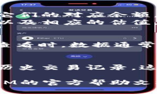 要查询TokenIM 2.0的余额，您可以按照以下步骤进行操作：

1. **登录您的TokenIM账户**：
   - 打开TokenIM应用程序并登录到您的账户。
   - 如果您还没有账户，可以先注册一个。

2. **导航到钱包页面**：
   - 登录后，找到“钱包”或“资产”选项。这个选项通常在应用的主界面或底部菜单中。

3. **查看资产余额**：
   - 在钱包页面，您会看到所有支持的加密货币和它们的对应余额。可以通过滑动屏幕或点击不同的资产查看详细信息。
   - 对于每种加密货币，您可以看到其当前的余额以及相应的估值。

4. **实时更新**：
   - TokenIM会实时更新余额，因此在进行交易或查看时，数据通常是最新的。

5. **查询历史记录**：
   - 如果您想要深入了解您的资金流动，可以查看历史交易记录。这个选项一般也在钱包或资产页面中。

如果您在使用过程中遇到任何问题，可以参考TokenIM的官方帮助文档或联系客服进行咨询。希望这对您有帮助！