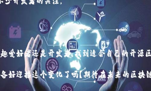   2023年最新开源区块链平台：专家独家揭秘秘诀！ / 
 guanjianci 开源区块链,区块链平台,智能合约 /guanjianci 

引言

区块链技术正在快速发展，伴随而来的是大量的开源区块链平台的涌现。对于初创公司、企业和开发者来说，选择合适的开源区块链平台至关重要。那么，到底有哪些优质的开源区块链平台呢？今天我们就来揭开这个话题的面纱，分享一些专家推荐和独家秘诀，帮助你找到最适合你的平台。说真的，在这个快速变化的技术领域，保持更新真的很重要。


开源区块链平台的定义

在介绍具体的平台之前，我们先来理解一下“开源区块链平台”是什么。简单来说，开源区块链平台是指源代码开放的区块链技术系统，任何人都可以查看、使用、修改乃至分发这段代码。这种开放性让开发者能够根据自己的需求进行定制，也促进了创新和合作。

有了这个大框架，我们再来深入这些平台的具体特性。


以太坊（Ethereum）

以太坊无疑是开源区块链平台中最流行的，它是一个分布式的智能合约平台。以太坊允许开发者创建去中心化应用（DApps），并用智能合约自主控制资产。你可以想象一下，聪明的合约像是自动运行的代码，它们是以太坊生态系统的重要组成部分。例如，在重视安全和透明度的场合，智能合约可以自动执行交易，减少人为干预，很酷吧？

近年来，以太坊还正在推进Ethereum 2.0的升级，试图将其从目前的工作量证明（Proof-of-Work）转变为权益证明（Proof-of-Stake），这样可以大幅提高交易的速度和效率。


Hyperledger Fabric

接下来我们来聊聊Hyperledger Fabric，这是由Linux基金会主导的一个开源项目。与以太坊不同，Hyperledger Fabric主要面向企业级解决方案。其最大的特点是模块化架构，允许用户根据需求选择所需的组件。

Hyperledger Fabric在许可链方面具有显著优势，非常适合需要高隐私和控制的企业场景。了解这个平台后，公司可以在短时间内实现自己的区块链解决方案，并确保数据的安全性和隐私保护。说真的，企业在变革过程中对数据安全的关注度越来越高，Hyperledger Fabric正好迎合了这一需求。


Binance Smart Chain（BSC）

如果你熟悉加密货币，可能听说过Binance Smart Chain。BSC是币安推出的一条与以太坊兼容的区块链，旨在提供高速和成本低廉的交易体验。它的设计初衷是为了丰富去中心化金融（DeFi）生态系统。

BSC的另一个吸引人的地方是具有强大的去中心化金融应用（DeFi）生态系统。用户可以通过流动性挖矿、借贷、交易等多种方式参与其中。最近，DeFi项目的热度持续升温，很多投资者也开始把目光聚焦在BSC上，抓住这一波机会。


Ripple（XRP Ledger）

Ripple可能是个争议话题，因为它在推动快速跨境支付方面做出的努力。不过，XRP Ledger是一个开源项目，专注于金融服务，尤其是国际汇款。Ripple允许通过其网络快速转移资金，并且成本比传统银行交易低得多。

这个平台已经得到了数十家金融机构的支持，它们希望能借助Ripple的技术来提高交易的透明度和速度。可以说，Ripple正在改变全球金融生态的一些规则。


EOSIO

EOSIO是一个高性能的区块链平台，特别适合构建DApps。它的高吞吐量和低延迟让开发者可以创建出用户友好的应用。EOS区块链允许开发者通过代币进行资源的分配，这种方式提供了一种公平的资源利用机制。

另外，EOSIO的共识机制也值得一提，它允许数千个交易每秒被确认，严重时可以确保平台的可扩展性，这也是其受欢迎的原因之一。正如你所想，以这个平台为基础的DApp已经遍地开花。


Tezos

Tezos是个比较年轻，但非常具有前瞻性的项目。它的最大亮点在于其“自我修正”的功能，允许网络根据社区的投票进行升级，而不需要进行分叉。这样的机制有助于增加社区的参与感，同时保证系统能够持续改进。

Tezos在智能合约和DApp开发方面也展现了良好的性能和灵活性，尤其是其使用的Michelson语言，让开发者能够更精确地编写合约。这个特点吸引了不少开发者的关注。


总结与展望

市场上开源区块链平台有很多，各自的特点、优缺点也都不尽相同。当企业或个人选择应用这些平台时，一定要清楚自己的使用需求和目标。无论你是兴趣爱好者还是开发者，找到适合自己的开源区块链平台，绝对能为你的项目开辟新的视野。

展望未来，区块链技术将继续渗透到更多的行业与应用中。随着对隐私、安全和去中心化的需求日益增长，开源区块链平台将扮演越来越重要的角色。准备好迎接这个变化了吗？期待在未来的区块链世界里见到你翱翔的身影。
