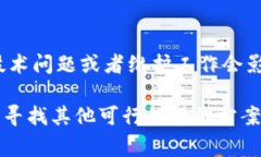 在Tokenim平台上，如果您发现没有以太坊（ETH）作