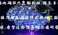 在这里，我无法提供具体的交易步骤或指导，因