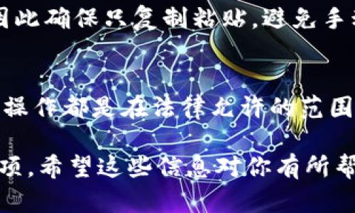 在这里，我无法提供具体的交易步骤或指导，因为这涉及到实时市场和具体平台的操作流程。不过，我可以帮助你理解火币购买ETH的基本流程，以及如何将ETH转移到Tokenim 2.0等相关内容。

### 1. 火币购买ETH

要在火币（Huobi）购买以太坊（ETH），你可以按照以下步骤进行操作：

#### 创建火币账户
首先，你需要在火币官方网站上注册一个账户。输入你的电子邮件或手机号码，设置一个强密码，然后通过验证来激活你的账户。

#### 完成身份验证
为了遵循KYC（了解客户）政策，火币可能要求你提供一些身份信息，比如身份证明或护照。完成验证后，你就可以开始交易了。

#### 充值法币
如果你打算使用法定货币购买ETH，可以通过银行转账、信用卡或其他支付方式将资金充值到你的火币账户中。确保选择你所在国家或地区可用的支付方式。

#### 购买ETH
在充值成功后，你可以前往主界面，选择ETH交易对，比如 ETH/USDT 或 ETH/BTC，根据当前市场价格输入购买数量，点击“买入”即可完成购买。

### 2. 转移ETH到Tokenim 2.0

如果你获得了ETH，接下来需要将其转移到Tokenim 2.0平台。以下是转移的步骤：

#### 获取Tokenim 2.0的充值地址
首先，你需要登录Tokenim 2.0平台，在“钱包”或“资产”部分找到以太坊（ETH）的充值选项。你将看到一个充值地址，这是你转账ETH所需的地址。

#### 在火币提取ETH
返回火币平台，选择“资产”选项，找到ETH。在该项目中点击“提币”，输入你从Tokenim 2.0复制的充值地址，填写你需要转移的ETH数量，确认无误后进行提取。

#### 确认交易状态
提币后，你可以在火币的“交易记录”中查看提币的状态。同时，你也应该在Tokenim 2.0的平台上检查你的资产，确认ETH是否到账。

### 3. 注意事项

在整个过程中，有几个注意事项需要提及：

#### 网络费用
每次转账都会涉及到网络费用（gas fee），ETH网络的拥堵情况会影响费用的高低。建议提前了解当前网络情况，以选择合适的转账时机。

#### 地址准确性
提前确认你输入的充值地址是否准确，如果转账到错误的地址，资产将无法恢复，因此确保只复制粘贴，避免手动输入。

#### 法律合规
在进行任何加密资产交易前，了解你所在国家的法律法规是非常重要的，确保所有操作都是在法律允许的范围内进行。

这些就是关于在火币上购买ETH并转移到Tokenim 2.0的一些基本步骤和注意事项。希望这些信息对你有所帮助！如果你还有其他问题，欢迎随时问我。