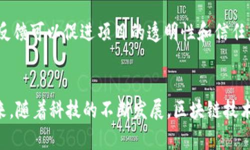 区块链产业的特征具有多样性和复杂性，下面我将为您详细介绍这些特征。

1. 去中心化
区块链的核心特征就是去中心化。传统的交易或信息传递通常依赖中央机构来处理和验证，而区块链通过分布式网络消除了这一需求。每个参与者都有完整的链上数据，确保了信息的透明性和可验证性。这种特性使得篡改数据变得几乎不可能，大大增强了系统的安全性。

2. 透明性
在区块链上，所有的交易记录都是公开的。换句话说，任何人都可以查看区块链上发生的交易。这种透明性不仅增强了信任感，还减少了欺诈行为的发生。这也是金融行业、供应链管理等领域越来越多地采用区块链技术的原因之一。

3. 不可篡改性
一旦数据被记录到区块链上，就几乎无法更改。这种不可篡改性是通过密码学和共识机制来实现的。比如，哈希函数确保了数据的完整性，而共识机制（如PoW或PoS）则确保所有参与者对交易状态的统一看法，因此当数据一旦被确认，就无法被篡改或删除。

4. 安全性
由于区块链利用了高度的密码学技术，信息在传输和存储过程中得到了很好的加密保护。各节点之间的相互验证和共识机制使得网络很难受到攻击。这种安全性对于处理敏感信息（如金融数据或医疗记录）尤为重要。

5. 可追溯性
区块链的另一个重要特征是它的可追溯性。所有交易都可以被追溯到源头，用户能够查看每一笔交易的详细信息。这意味着在供应链管理中，企业能够清楚地知道产品的来源及其运输过程，从而提高了产品的安全性和可信度。

6. 智能合约
智能合约是一种自动执行的合约，它们在预设条件满足时自动执行合约内容。区块链技术使得智能合约变得可能，能够在无需中介的情况下自动验证和执行协议。这一特性不仅提升了交易效率，还降低了交易成本。

7. 用户身份隐私
尽管区块链是透明的，但用户的身份信息通常是保持匿名的。这种身份隐私保护使得用户在进行交易时无需透露个人敏感信息，减少了隐私泄露的风险。不过，随着法规的不断完善，如何平衡透明性与隐私保护仍然是一个值得思考的问题。

8. 跨行业应用
区块链技术已经不限于金融行业，它的应用范围广泛，包括供应链管理、物流、医疗健康、投票系统等。几乎所有需要可信任的记录和交易的行业都能从区块链的特性中受益。因此，区块链产业正在不断扩展，影响着越来越多的领域。

9. 高度灵活性与可自定义性
区块链平台的构建可以根据不同的业务需求进行高度定制。开发者可以根据特定需求选择不同的协议、共识机制和存储方式，这使得区块链技术能够满足各种行业及业务的需求。

10. 社区驱动的发展
许多区块链项目都是由社区驱动的开源项目，这意味着全球的开发者和爱好者都可以参与其中。通过这样的方式，区块链技术能够快速迭代和演进。此外，社区的参与和反馈可以促进项目的透明性和信任度。

总结
区块链产业的特点体现在多个方面，这些特征使其成为一种颠覆传统行业的技术。去中心化、透明性、不可篡改性、安全性、可追溯性等特性无疑是其最核心的优势。在未来，随着科技的不断发展，区块链技术有望在更多领域得到应用，并带来更大的变革。随着不同国家和地区对区块链技术的监管逐渐完善，我们也有理由相信，区块链产业会朝着更加健康和稳定的方向发展。
