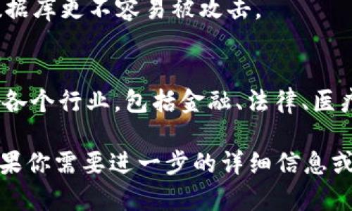 区块链是一个复杂但令人兴奋的技术领域。下面是一些对于区块链的解说词，可以帮助你更好地理解和传播这个概念：

1. **区块链定义**  
   区块链是一种分布式账本技术，能够在去中心化的网络中记录交易记录。它的设计保证了数据的安全性、透明性与不可篡改性。

2. **去中心化**  
   与传统的集中式数据库不同，区块链数据是存储在多个节点上的，这些节点可以是全球各地的用户。去中心化意味着没有单一的控制实体，增加了数据的安全和可靠性。

3. **不可篡改性**  
   一旦数据被记录到区块链上，就无法被更改或删除。这是通过复杂的加密算法和共识机制实现的，保证了数据的完整性。

4. **共识机制**  
   区块链使用多种共识机制来确保所有节点对数据的认可。其中，最著名的包括工作量证明（PoW）和权益证明（PoS）。

5. **透明性**  
   所有的交易记录对网络用户都是可见的，这种透明性可以增加信任，尤其是在涉及金融交易的场景中。

6. **智能合约**  
   智能合约是一种在区块链上自动执行的合同，它们被编程为特定条件下自动触发。这使得交易过程更加高效。

7. **应用场景**  
   区块链技术除了在加密货币中被广泛应用外，还可以用于供应链管理、医疗记录、身份验证等众多领域。

8. **加密货币**  
   比特币是区块链技术最著名的应用之一，但现在有成千上万种加密货币，利用区块链技术进行交易和价值转移。

9. **安全性**  
   通过加密技术和每个节点的验证机制，区块链数据比传统中心化数据库更不容易被攻击。

10. **未来趋势**  
    随着技术的不断进步，区块链应用的潜力将继续扩大，可能将影响各个行业，包括金融、法律、医疗和更多领域。

以上是一些关于区块链的解说词，希望对你理解这个领域有所帮助！如果你需要进一步的详细信息或者更具体的内容，欢迎告诉我！