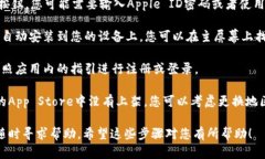 要下载“Tokenim”苹果版应用，您可以按照以下步