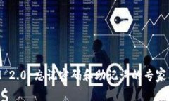 TokenIM 2.0 忘记密码和助记词的专家独家秘诀