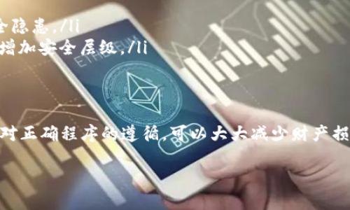 在使用 TokenIM 或其他加密钱包进行转账时，钱包地址不正确的情况可能会引发不少用户的困扰。如果你正在面对这个问题，下面将详细介绍如何解决这个问题，以及一些相关的小贴士。

理解钱包地址的重要性
首先，我们得明确一个概念：钱包地址就像银行账户号码一样，任何转账都必须要发送到正确的钱包地址。错误的钱包地址将导致你的资金到达错误的地点，并且在区块链上转账是不可逆的。

如何检查钱包地址
确认钱包地址是否正确非常简单。你可以通过以下几个步骤来检查：
ul
    li确保你复制的钱包地址完整没有遗漏。有时复制的时候可能会丢失一些字符。/li
    li检查地址的格式是否符合该区块链的钱包地址标准。例如，比特币地址通常是以“1”，“3”或“bc1”开头，而以太坊地址一般以“0x”开头。/li
    li如果是手动输入地址，确保没有输入错误或多余的空格。/li
/ul

为什么会出现地址不正确的问题
地址不正确的原因有很多，以下是一些常见的原因：
ul
    listrong粘贴错误：/strong在复制粘贴钱包地址时，容易不小心复制了额外的字符，或者只复制了一部分地址。/li
    listrong格式错误：/strong有些钱包使用不同的地址格式，比如 Legacy 地址和 SegWit 地址，记得确认你使用的是正确的格式。/li
    listrong多个币种的混淆：/strong同样可能存在的问题是，有的人可能混淆了不同币种的钱包地址，要确认你发送的货币与接收方的钱包类型一致。/li
/ul

如果发现钱包地址不正确怎么办
如果你在转账前发现了钱包地址不正确，最好立即停止转账。这样可以避免无谓的损失。以下是一些建议步骤：
ul
    li及时联系接收方，确认正确的钱包地址。/li
    li重新生成或拷贝钱包地址，确保其完整性与正确性。/li
    li在再次尝试转账前，可以做一些小额测试转账，确保一切正常运行。/li
/ul

安全使用 TokenIM 的小贴士
为了避免类似问题的再次发生，这里有一些关于安全使用 TokenIM 的小贴士：
ul
    listrong定期备份钱包：/strong确保你的钱包文件和助记词都得到妥善保存，以免丢失资金。/li
    listrong使用固定的设备：/strong尽量在自己信任的设备上进行转账，避免公共设备带来的安全隐患。/li
    listrong启用二次验证：/strong如果 TokenIM 提供二次验证功能，建议一定要开启。这样可以增加安全层级。/li
/ul

总结
在使用 TokenIM 或其他任何加密钱包时，确认钱包地址的准确性是至关重要的。通过平时的谨慎和对正确程序的遵循，可以大大减少财产损失的风险。下次在进行转账时，确保你一再核对钱包地址，做到“谨慎行事”，才能更好地保护你的资产。

希望上述内容能够帮到你！如果还有其他疑问，记得随时问我哦。