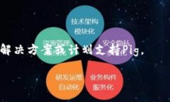 关于“Tokenim 2.0不支持Pig”的问题，这里有一些相