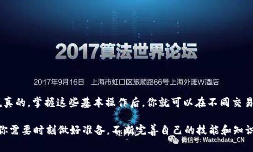 要将你的火币（Huobi）账户中的数字资产转移到 Tokenim，首先需要了解一些基本步骤和注意事项。下面是一个详细的指南，帮助你顺利完成这项转账。

第一步：准备工作

在你开始之前，确保你在火币和 Tokenim 上都有账户。假如你还没有 Tokenim 账户，记得先去官网注册并完成身份验证。另外，确保你的火币账户已经完成了 KYC（即身份认证），这样才能进行提币。

第二步：获取 Tokenim 地址

在 Tokenim 平台上，登录你的账户，找到你希望存入的资产（比如比特币、以太坊等）并获取对应的充值地址。通常，这个地址是在账户的“充值”或“资金管理”页面可以找到。请确保你选择了正确的资产，以免转账到错误的地址。

第三步：登录火币账户

接下来，登录你的火币账户，进入你的资金管理页面。这是你进行提币操作的地方。在这里，你会看到“提币”或“提现”的选项。

第四步：选择资产并填写提现信息

在提现页面，选择你想要转移的资产（比如说比特币 BTC），然后输入你从 Tokenim 获取的充值地址。在这一过程中，务必仔细核对地址，确认没有输入错误。记得确认资产类型一致，火币支持的资产应与 Tokenim 上的充值资产类型匹配。

第五步：设置提币数量

在填写地址后，接下来就要输入你想要提取的数量。注意，对于不同的数字资产，火币可能会收取一定的手续费，所以最好先确认一下火币的手续费标准，以便计算出你实际到账的金额。

第六步：确认与验证

在你输入完所有信息后，系统通常会要求你进行一些安全验证，比如短信验证码、邮箱验证或者谷歌验证等。这些步骤都是为了确保你的账户安全，所以请认真对待。

第七步：提交提币申请

完成所有验证后，点击“提交”或“确认”按钮。之后，火币会处理你的提币申请。这一过程有可能需要一些时间，具体取决于网络拥堵情况以及火币的处理速度。

第八步：确认资金到账

一旦火币处理完成，资金转移至 Tokenim 的时间也会受区块链网络的影响。你可以在 Tokenim 的“资产”或“资金”页面查看转账状态。一般来说，如果一切顺利，资金会在几分钟到几小时内到账。

注意事项

1. **手续费**：不同资产和交易所间的转账手续费可能会不同，请提前查询相关费用。

2. **地址准确性**：转账时，请务必确认地址的准确性，一旦发送，无法撤回。

3. **资产兼容性**：确保火币上的数字资产与 Tokenim 上的资产类型匹配。

4. **安全性**：使用强密码及双重认证，保护你的账户安全。

常见问题解答

**Q: 转账失败，我该怎么办？**
A: 这时候你可以查看火币上的交易记录，找出失败原因。可能是地址错误、网络问题或手续费不足等。

**Q: 我需要多长时间才能看到到账？**
A: 转账时间通常取决于区块链网络状况，快的话几分钟，慢的话可能需要几小时。

**Q: 我能否转移其他类型的资产？**
A: 是的，但请确保每种资产的充值地址是正确的，且火币支持相关的提币。

总结

其实将火币的资产转移到 Tokenim 并没有想象中复杂，只要按照步骤仔细操作，保持冷静，任何人都能顺利完成转账。说真的，掌握这些基本操作后，你就可以在不同交易平台间灵活切换，享受更加丰富的数字资产交易体验。希望这份指南对你有所帮助，祝你在数字资产的世界中一路顺风！ 

想要提高你的交易技巧和资产管理能力，保持学习和了解最新动态是非常重要的。毕竟，市场瞬息万变，作为一个投资者，你需要时刻做好准备，不断完善自己的技能和知识。