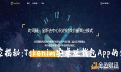 专家独家揭秘：Tokenim安卓版钱包App的使用秘诀