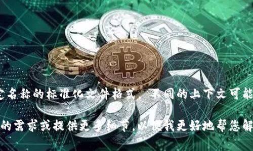 `tokenim` 文件格式通常是指与某种特定应用程序或工具相关联的数据格式，但这里并没有广泛的公开文献或资料支持这一特定名称的标准化文件格式。 不同的上下文可能会给予其不同的含义。如果您正在寻找特定软件或技术的帮助，提供一些额外的背景信息或解释可以帮助我更好地为您提供信息。

如果您在谈论与令牌（tokens）相关的技术，比如加密货币、身份验证、自然语言处理等领域，我可以提供一些相关的信息。请指定您的需求或提供更多细节，以便我更好地帮您解答！