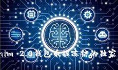 专家揭秘：Tokenim 2.0钱包币被冻结的独家原因与处