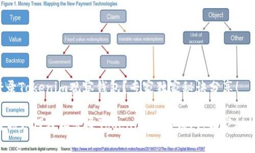 如何登录Tokenim观察钱包？专家独家秘诀分享！

专家教你如何轻松登录Tokenim观察钱包，独家秘诀揭秘！
