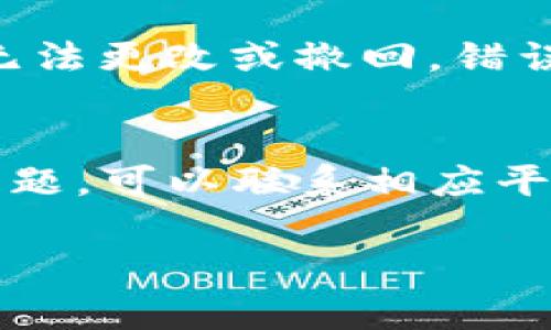 要将资金从欧易（OKEx）转账到Tokenim 2.0，您需要遵循以下步骤。为了方便用户，我将详细介绍这个过程，并包含必要的注意事项和小贴士。请确保在交易前了解相关的知识和风险。

第1步：登录欧易账户
首先，打开欧易（OKEx）官网或移动端应用，输入您的账户信息进行登录。如果您还没有账户，需要先注册并完成身份验证。

第2步：确认Tokenim 2.0的钱包地址
登录Tokenim 2.0账户，找到“充值”或“钱包”选项。通常，您需要选择您要转账的币种（例如USDT），然后系统会给您生成一个专属的钱包地址。记得将这个地址复制下来，因为后面需要用到。

第3步：进入欧易的提现页面
在欧易平台上找到“提现”选项。点击进入后，系统会提示您选择要提现的币种，选择与Tokenim 2.0一致的币种（比如USDT、BTC等）。

第4步：输入提现信息
在提现页面，您需要输入以下信息：
ul
    listrong提现金额：/strong输入您想转账的金额。/li
    listrong钱包地址：/strong黏贴从Tokenim 2.0获取的钱包地址。/li
/ul

第5步：确认并提交
在核对信息无误后，点击“提交”或者“确认”按钮。如果您设置了二次密码或其他安全验证方式，务必按要求完成这些步骤。

第6步：等待确认
提交后，您的提现请求会被处理。您可以在提现记录中查看状态。转账通常需要一些时间，具体时间取决于区块链的确认速度。

第7步：在Tokenim 2.0确认到账
当区块链确认后，您的资金应该会出现在Tokenim 2.0的账户中。您可以通过刷新页面来查看。

注意事项
1. strong手续费：/strong每个平台的提现手续费可能不同，请提前查看欧易的手续费标准。
2. strong网络拥堵：/strong在高峰时段，区块链网络可能拥堵，导致转账时间延长。
3. strong地址准确性：/strong务必核对钱包地址的准确性，因为区块链交易一旦提交无法更改或撤回，错误的位置可能导致资金丢失。

总结
通过以上步骤，您应该能够顺利将资金从欧易转账到Tokenim 2.0。如果在操作中遇到问题，可以联系相应平台的客服寻求帮助。希望这个过程对您有所帮助！如果你还有什么疑问，可以继续提问哦！

如果你需要更详细的内容或者具体的帮助，欢迎告诉我！