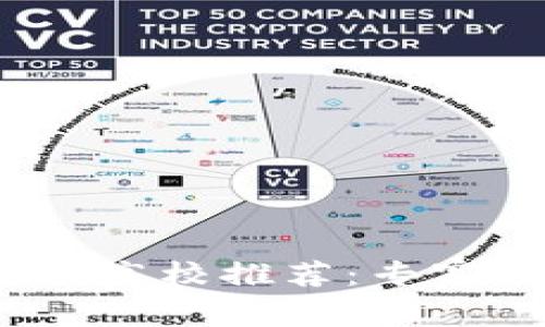 2023年区块链专业高校推荐：专家独家揭秘选择秘诀