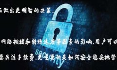 在讨论Tokenim 2.0钱包转账收费的问题之前，我们可