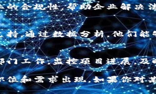 区块链企业的岗位设置因企业规模、业务方向和技术需求而异。以下是一些常见的区块链企业岗位，供您参考：

1. 区块链开发工程师
区块链开发工程师是负责设计和开发区块链应用程序和平台的技术专家。他们通常熟悉多种编程语言（如Solidity、JavaScript、Python等），能够编写智能合约并开发去中心化应用（DApps）。

2. 区块链架构师
这些专业人士负责整个区块链系统的架构设计。区块链架构师需要具备深厚的技术背景和丰富的项目经验，能够制定技术规范和标准，并指导开发团队的工作。

3. 区块链产品经理
产品经理在区块链企业中扮演着连接技术团队与市场的桥梁角色。他们负责产品的规划、需求分析、市场调研等，确保产品能够满足用户需求并实现商业价值。

4. 区块链研究员
区块链研究员专注于区块链技术的研究与发展。他们常常从事技术前沿的探索，如共识机制、加密算法等，撰写研究论文，推动行业技术进步。

5. 智能合约审计师
智能合约审计师负责评估和审计智能合约的安全性和有效性。他们通过分析代码、查找漏洞，确保区块链应用的安全性，避免潜在的经济损失。

6. 社区经理
社区经理负责维护区块链项目的社区关系，管理线上线下活动，促进用户之间的互动与合作。他们需具备良好的沟通能力，能够及时响应用户反馈，推动社区发展。

7. 市场营销专员
区块链企业同样需要市场营销人员，他们负责推广产品、制定市场策略，提升品牌知名度，扩大用户群体。营销专员需了解区块链行业动态，灵活应对市场变化。

8. 法务专员
随着区块链技术的快速发展，相关法律法规也在不断变化。法务专员负责确保企业的合规性，帮助企业解决法律问题，为公司的运营提供法律支持。

9. 数据分析师
数据分析师分析区块链平台的交易数据、用户行为等，提供有价值的见解和决策支持。通过数据分析，他们能够挖掘潜在的市场机会，产品和服务。

10. 运营专员
运营专员负责区块链项目的日常运营，确保各项工作顺利进行。他们需要协调各部门工作，监控项目进展，及时解决问题，推动项目的顺利落地。

这些岗位只是区块链企业中的一些常见职位，随着行业的发展，可能还会有新的职位和需求出现。如果你对某一特定岗位感兴趣，可以深入了解其具体职责和要求。