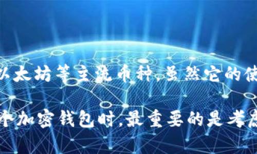 Tokenim 是一个加密钱包，专注于为用户提供安全、易用的数字资产管理服务。它可以支持多种不同的加密货币，包括比特币、以太坊等主流币种。虽然它的使用者来自世界各地，但它并不是专门的“外国”钱包，而是一个国际化的加密货币钱包，旨在为不同国家和地区的用户提供服务。

如果你想知道更多关于 Tokenim 的具体功能、优势或使用方式，可以详细探索它的官网或者相关的用户评测。实际上，选择一个加密钱包时，最重要的是考虑它的安全性、用户体验以及你所需支持的币种类型。