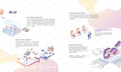   揭秘宠物区块链骗局：专家独家解析骗局套路与防范秘诀 / 

 guanjianci 区块链, 宠物币, 骗局套路 /guanjianci 

引言

近年来，随着区块链技术的广泛应用，宠物产业也开始尝试与这一新技术结合。说真的，宠物经济的兴起，使得不少人急于寻找投资机会。然而，正因为区块链的火热，也让骗子们看到了可乘之机，借此进行各种花样翻新的骗局。今天，我们就来详细聊聊，这些宠物区块链骗局的套路，以及如何有效防范，保护自己的财产安全。


宠物区块链的魅力与盲点

最初，宠物区块链的设想是美好的。你能想象吗？通过区块链技术，我们可以对宠物的买卖、领养、医疗记录等信息进行登记，确保信息的透明与不可篡改。这不仅可以有效避免宠物买卖中的诈骗行为，也可以增强养宠人士之间的信任。但正如那句老话说的，“没有免费的午餐”，而这个“午餐”往往藏着陷阱。


套路一：虚假项目吸引投资

骗子们利用“宠物币”这些概念，设置一些看似诱人的投资项目。他们可能会虚构一些成功案例，用华丽的语言描绘项目的未来。比如，声称某个宠物币将在未来几个月内暴涨十倍。他们的关键是制造紧迫感，诱导你立即投资。其实，真相往往是根本没有实质的项目支撑，投资后很可能是个“空壳”。


套路二：高额回报的承诺

很多骗局的共同点就是承诺高额回报。一位朋友跟我说，她遇到过这样一个项目，投资1000元，承诺一个月内可以获得5000元的回报。说真的，这种回报率听上去根本就是不切实际。任何成熟的投资都不存在这样的高收益。只不过让人们在贪婪中失去理智，最终导致血本无归。


套路三：利用情感绑架

有些宠物区块链骗局还特别喜欢利用我们的情感。很多人爱宠物，愿意为帮助流浪猫狗尽一份力。骗子们往往会以公益的名义，企图获得人们的信任，甚至伪装成慈善组织，吸引好心人的捐款或投资。让人心痛的是，很多人真心希望能够帮助那些无家可归的动物，却落入了骗子的圈套。


套路四：虚假社交媒体赞助

随着社交媒体的普及，许多骗局利用了这一平台进行宣传。在这样的平台上，骗子可能通过伪造的社交媒体账户，制造虚假的回馈和评论。有时候，你甚至能看到一些“专家”或“意见领袖”站出来为该项目背书。严重的情况下，连朋友圈里的人都被这种宣传感染，从而参与其中，形成了圈子效应。


如何识别与防范这些骗局

接下来，我想给大家提供一些实用的小技巧，帮助大家识别骗局，并保护好自己的投资。其实，有时候保持警惕就能避免很多麻烦。


1. 多做功课

在决定投资前，请务必对项目进行充分的研究。查阅相关资料，了解该项目的背景、团队成员、技术支持等信息。说真的，面对良莠不齐的信息，选择那些信息透明、团队公开的项目，才是更明智的选择。


2. 不要轻易相信高回报的承诺

任何投资都有风险，高回报通常伴随着高风险。面对那些承诺稳定高回报的项目，请务必保持理智。如果听着像是“疯狂的故事”，那么很有可能这就是一个骗局。


3. 验证社交媒体信息

在社交网络中，先核实某个项目的真实性。你可以查看一些独立的评价或第三方的评论，了解情况。此外，看看这个项目是否在大型的媒体上有曝光，还是只是小范围内炒作的消息。


4. 不轻信情感推广

尽量不要因为看到了某个情感营销的故事而冲动投资。特别是在爱心与同情心被利用的情况下，要保持冷静。我们当然想帮助那些可怜的动物，但选择合适的方法更为重要。


5. 请教专业人士

如果遇到不确定的事情，不妨向专业人士咨询。不论是理财顾问，还是法律专家，专业的意见通常能为你提供更好的方向，帮助你更好地规避风险。


结束语

总之，虽然区块链技术在宠物领域的应用潜力巨大，但我们也不能盲目跟风，陷入骗局之中。希望大家在投资的路上，理智、冷静，保护好自己和自己的钱包。记住，做任何事情都要三思而后行，保持警惕，才能避免越来越复杂的骗局陷阱。



下次如果你有幸看到某个宠物区块链项目的宣传，不妨仔细思考一下，问问自己，它是否真的靠谱？愿每一个爱宠之人，都能在这个行业中找到真诚与信任，而非骗局与伤害。
