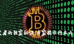 区块链开发者的独家秘诀：专家揭示行业内的必