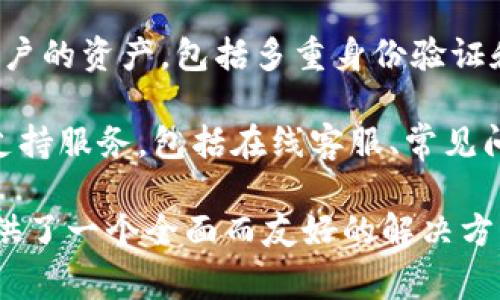 Tokenim 2.0 是一种新兴的区块链工具，旨在改善和加密资产的管理与交易。这款工具的主要功能包括以下几个方面：

1. **资产管理**: Tokenim 2.0 提供用户一个简便的界面来管理他们的加密资产，可以方便地查看和分类不同的加密货币。

2. **交易执行**: 用户可以通过这个平台快速进行买卖交易，借助其高效的撮合引擎，保证交易的流畅性。

3. **数据分析**: Tokenim 2.0 还集成了强大的数据分析工具，帮助用户实时了解市场动态，做出更加明智的投资决策。

4. **安全性**: 该平台会采用先进的安全措施来保护用户的资产，包括多重身份验证和加密技术。

5. **用户支持**: Tokenim 2.0 还提供了丰富的用户支持服务，包括在线客服、常见问题解答等，帮助用户解决在使用过程中遇到的各种问题。

总之，Tokenim 2.0 为希望参与加密货币市场的用户提供了一个全面而友好的解决方案，帮助他们更好地进行资产管理和交易。