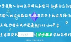 要登录Tokenim，你可以按照以下步骤进行：1. **访