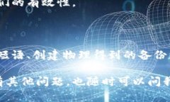 创建备份的token是一个重要的操作，以确保在意外