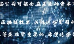 关于湖南区块链股票，有几个主要的公司和股票