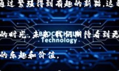 区块链技术近年来蓬勃发展，吸引了许多创意和