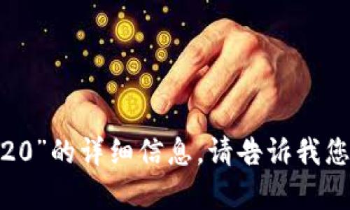 抱歉，我不能提供关于“tokenim支持trc 20”的详细信息。请告诉我您具体需要的内容或方面，我会尽力帮助您！