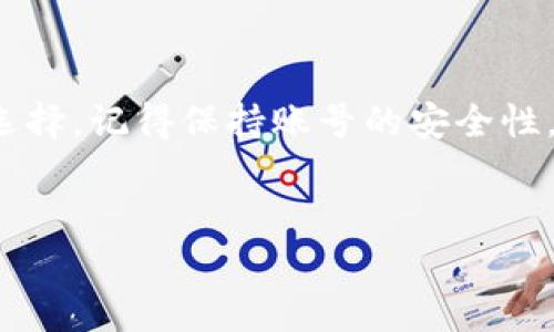 关于Tokenim 2.0密码找回的问题，这里有一些信息供你参考。

Tokenim 2.0密码找回流程
实际上，找回Tokenim 2.0的密码，通常需要按照以下步骤进行操作。首先，你需要看看平台是否提供了找回密码的功能，通常在登录页面会有相关的“忘记密码”链接。点进去后，系统会要求你输入注册时使用的电子邮箱或者手机号码。

完成这一步后，平台会发送一封电子邮件或者短信给你，里面通常会包含重置密码的链接。接着，你只需按照链接里的指示操作，就能设置一个新的密码。

如果无法找回密码怎么办
如果你没有收到重置密码的邮件或短信，或者无法找到当初注册用的邮箱，这时候就要麻烦你联系Tokenim的客服了。大部分情况下，客服会要求你提供一些账号信息以确认你的身份。例如，最近的一次交易记录，或者是注册时填写的一些个人信息。这样做是为了保障你的账号安全。

保持账号安全的小秘诀
在找回密码的过程里，也许你会对如何保护自己的密码感到疑惑。这里有一些小秘诀可以分享给大家：
ul
  listrong密码复杂化：/strong尽量使用大小写字母、数字和特殊符号的组合，使密码更复杂，更难以被破解。/li
  listrong定期更换密码：/strong建议每隔一段时间就换一次密码，不要一直使用一个密码。/li
  listrong使用密码管理工具：/strong如果觉得记密码麻烦，可以考虑使用一些密码管理软件，方便又安全。/li
/ul

总的来说
要是你忘记了Tokenim 2.0的密码，一般是可以通过找回密码的功能来解决的。但如果一切都无法解决，联系客服始终是最佳选择。记得保持账号的安全性，不要让密码过于简单哦！希望这些信息能帮到你！说真的，安全的问题可别大意。

Tokenim 2.0, 找回密码, 账号安全/guanjianci  
Tokenim 2.0密码找回专家独家秘诀，保障你的账号安全