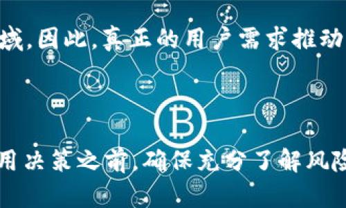 Tokenim 2.0 是一款在区块链和加密货币领域内的工具或平台。不过，对于其在中国的可用性，具体情况可能会受到多种因素的影响，包括法律政策、市场需求以及用户的使用习惯等。

### 国内对Tokenim 2.0的可用性分析

1. 法律政策的影响
首先，中国对于加密货币的政策一直比较严格，尤其是针对交易所和ICO（首期代币发行）的监管。因此，在国内，某些加密货币平台的使用可能受到限制。此外，相关的区块链技术也可能面临合规性的问题。

2. 网络环境的限制
在国内使用任何外部平台，包括Tokenim 2.0，可能会受到网络环境的限制。某些国外的服务可能无法直接访问，用户可能需要借助VPN等工具来实现访问。不过，这种方式的使用也存在风险与不稳定性。

3. 用户需求与市场
尽管面临法律和网络的限制，国内对于区块链技术的开发和应用仍然有着强烈的需求，尤其是在金融、供应链管理等领域。因此，真正的用户需求推动了一些代币交易和相关工具的使用。然而，使用Tokenim 2.0的用户需要在法律框架下谨慎操作，以免触碰政策的红线。

### 结论

如果你在国内考虑使用Tokenim 2.0，建议提前了解相关的法律法规，并评估网络环境和实际需求。在做任何投资或使用决策之前，确保充分了解风险，这样才能在复杂的环境中找到合适的解决方案。