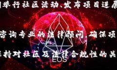 创建新的token（代币）是一项涉及技术和法律的复